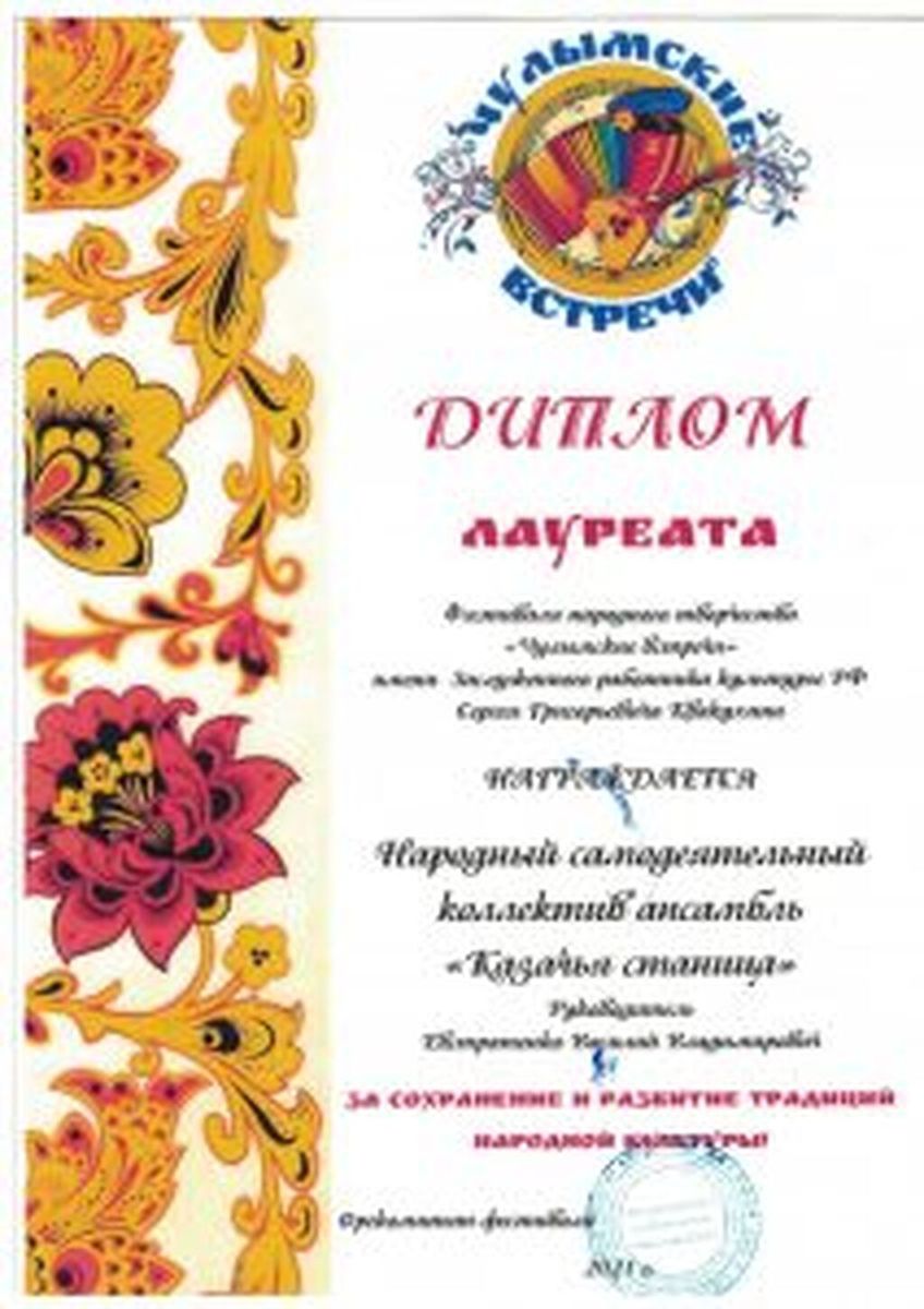 Diplom-kazachya-stanitsa-ot-08.01.2022_Stranitsa_097-212x300